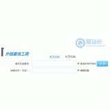 天津网站外链查询工具