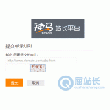 天津神马搜索网站提交入口