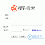 天津搜狗网站提交入口