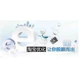 天津淘宝搜索关键词SEO时代已经没落