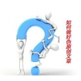 天津赵旭隆:seo伪原创文章是如何做出来的