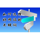 天津网站的关键词定位方式